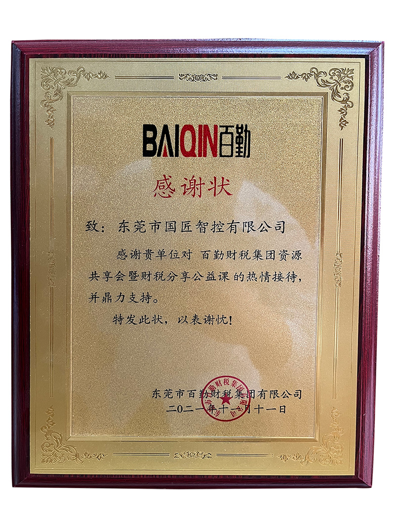 感（gǎn）谢状（zhuàng）