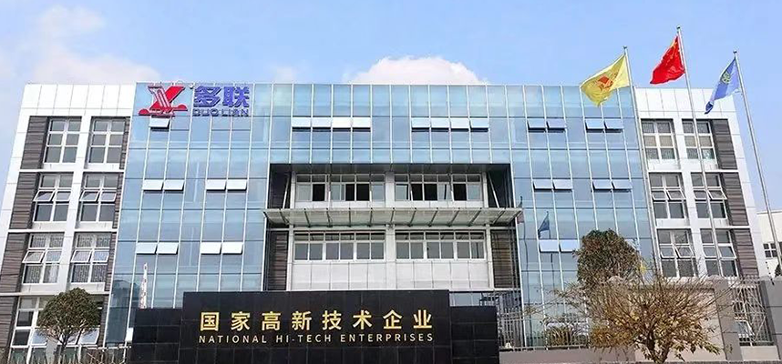 多聯企業