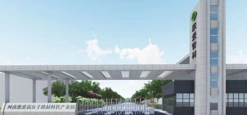 聚（jù）愛管材