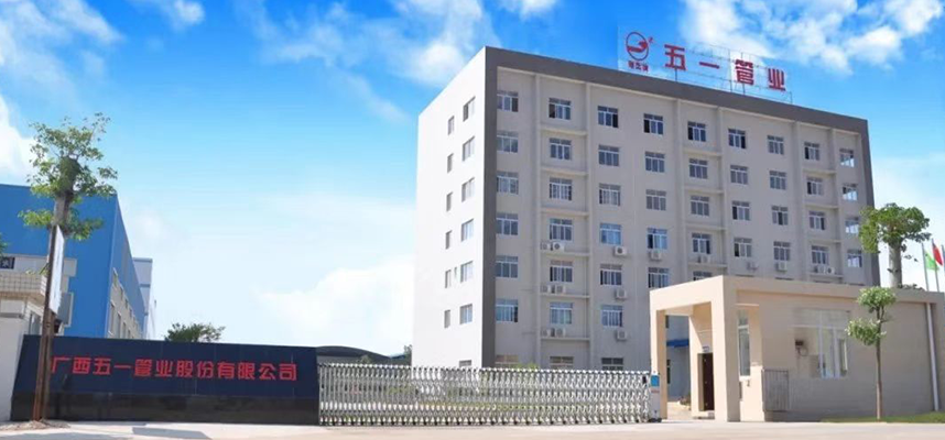 廣西五一管業
